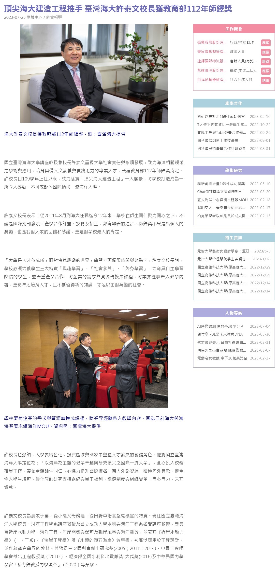 頂尖海大建造工程推手 臺灣海大許泰文校長獲教育部112年師鐸獎