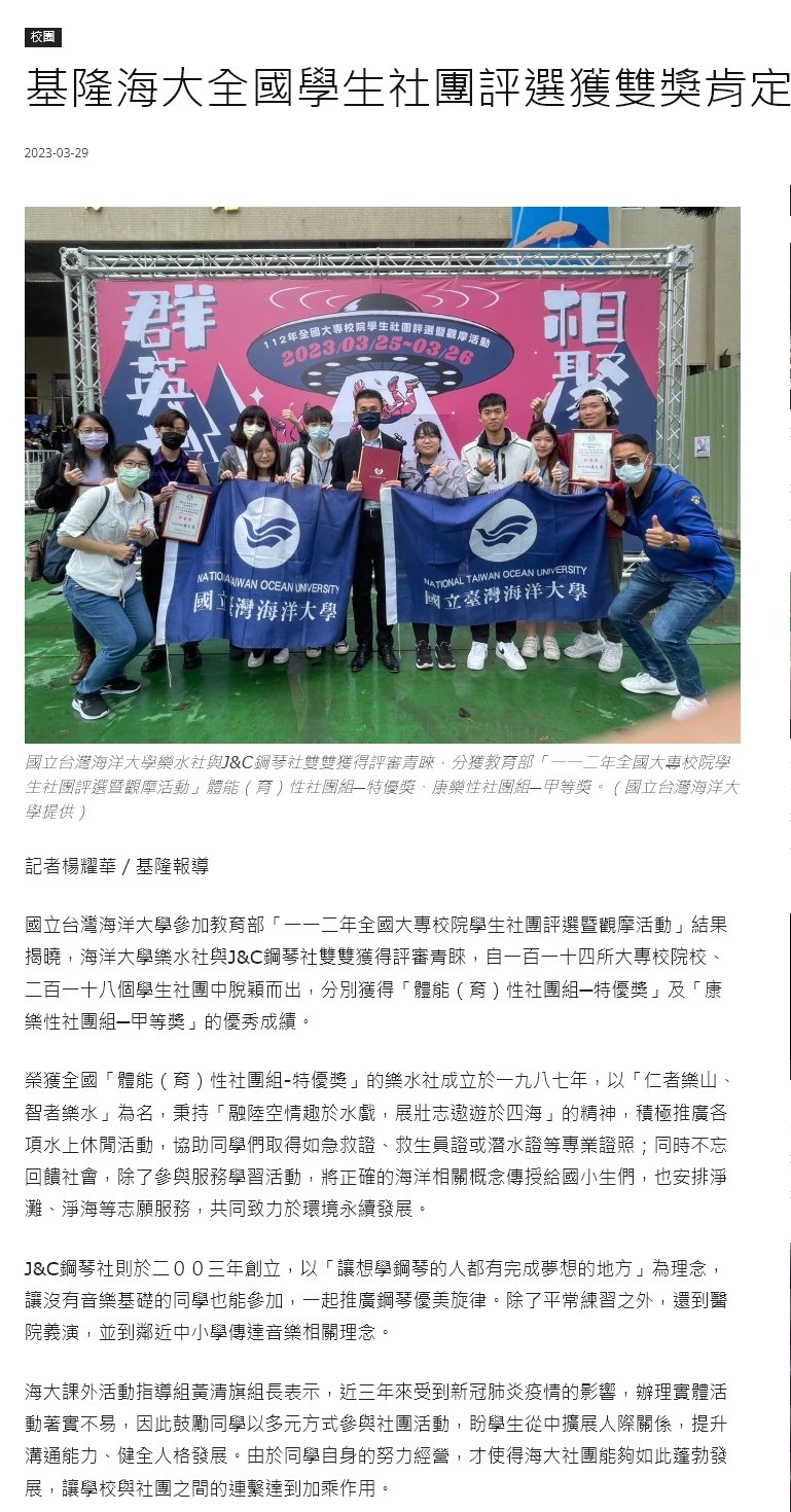 全國學生社團評選海大獲雙獎肯定