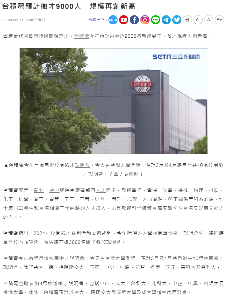 三立新聞網-台積電大學徵才