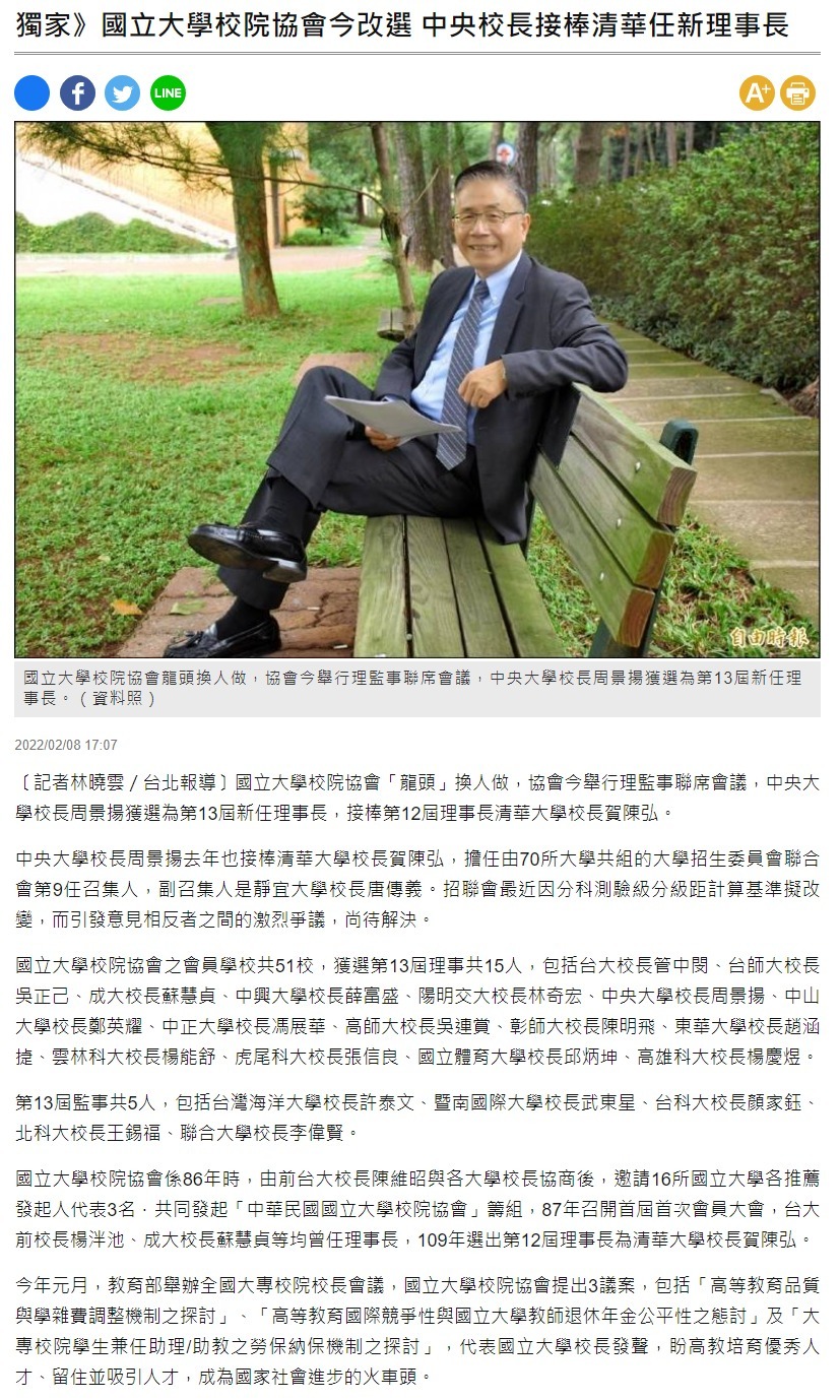 獨家》國立大學校院協會今改選 中央校長接棒清華任新理事長