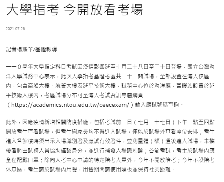 中華日報-大學指考海大考場