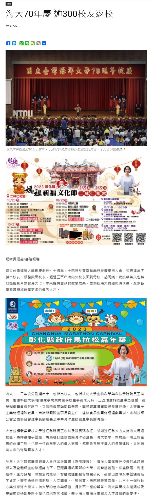 海大70年慶 逾300校友返校　