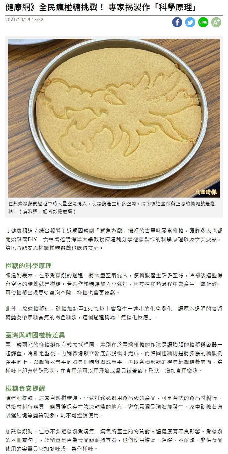健康網》全民瘋椪糖挑戰！ 專家揭製作「科學原理」