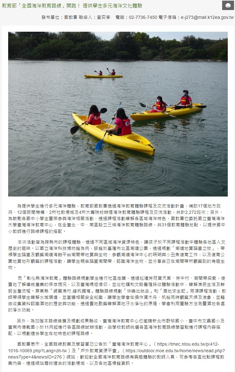 教育部全國海洋教育路線開跑