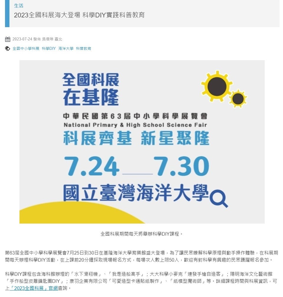 2023全國科展海大登場 科學DIY實踐科普教育