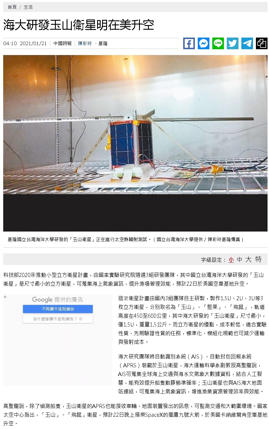 中國時報-玉山衛星升空