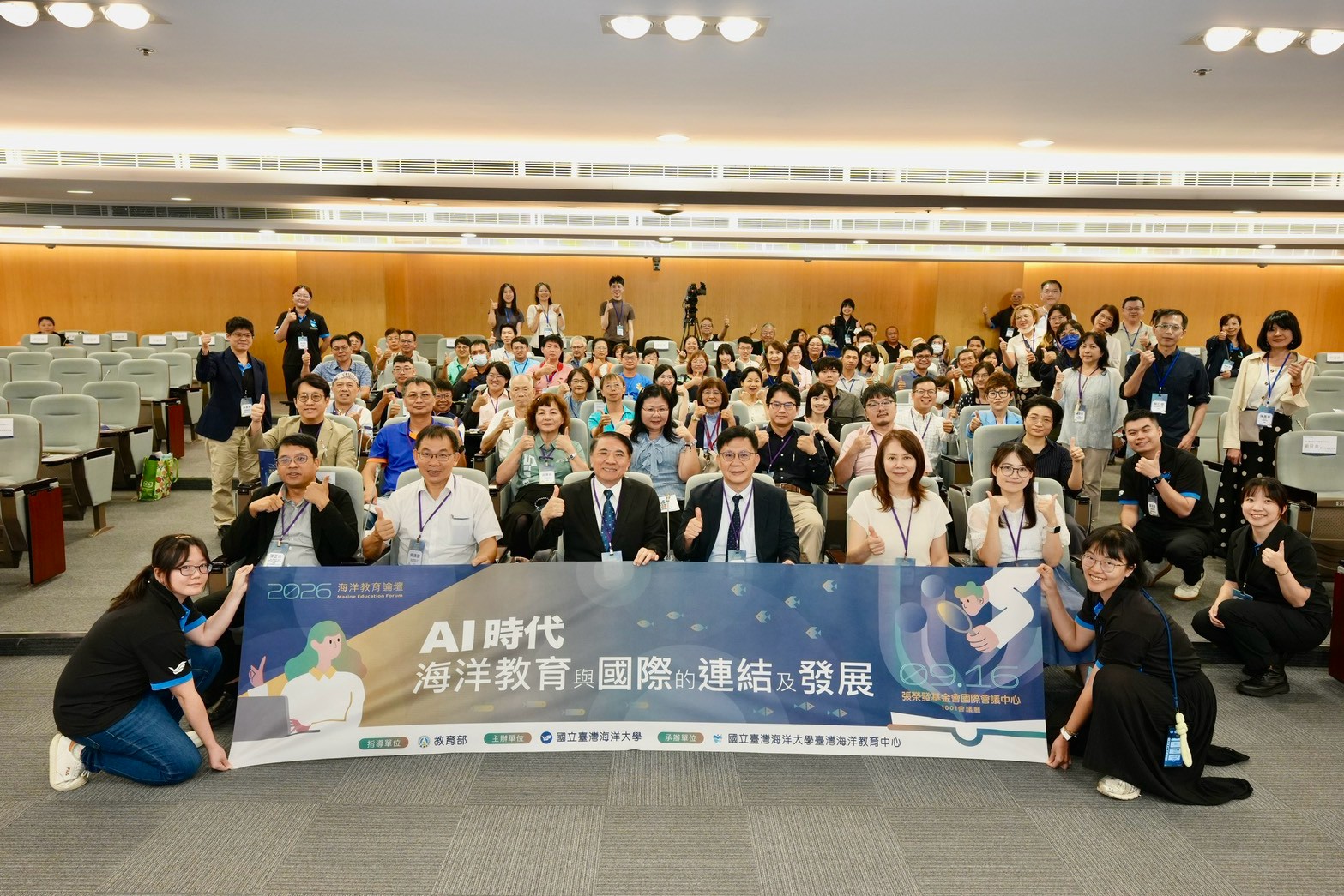 2026海洋教育論壇與會人員大合照