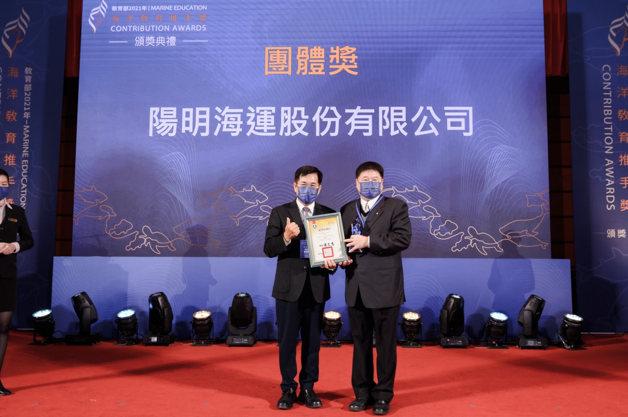 陽明海運股份有限公司獲得「團體獎」