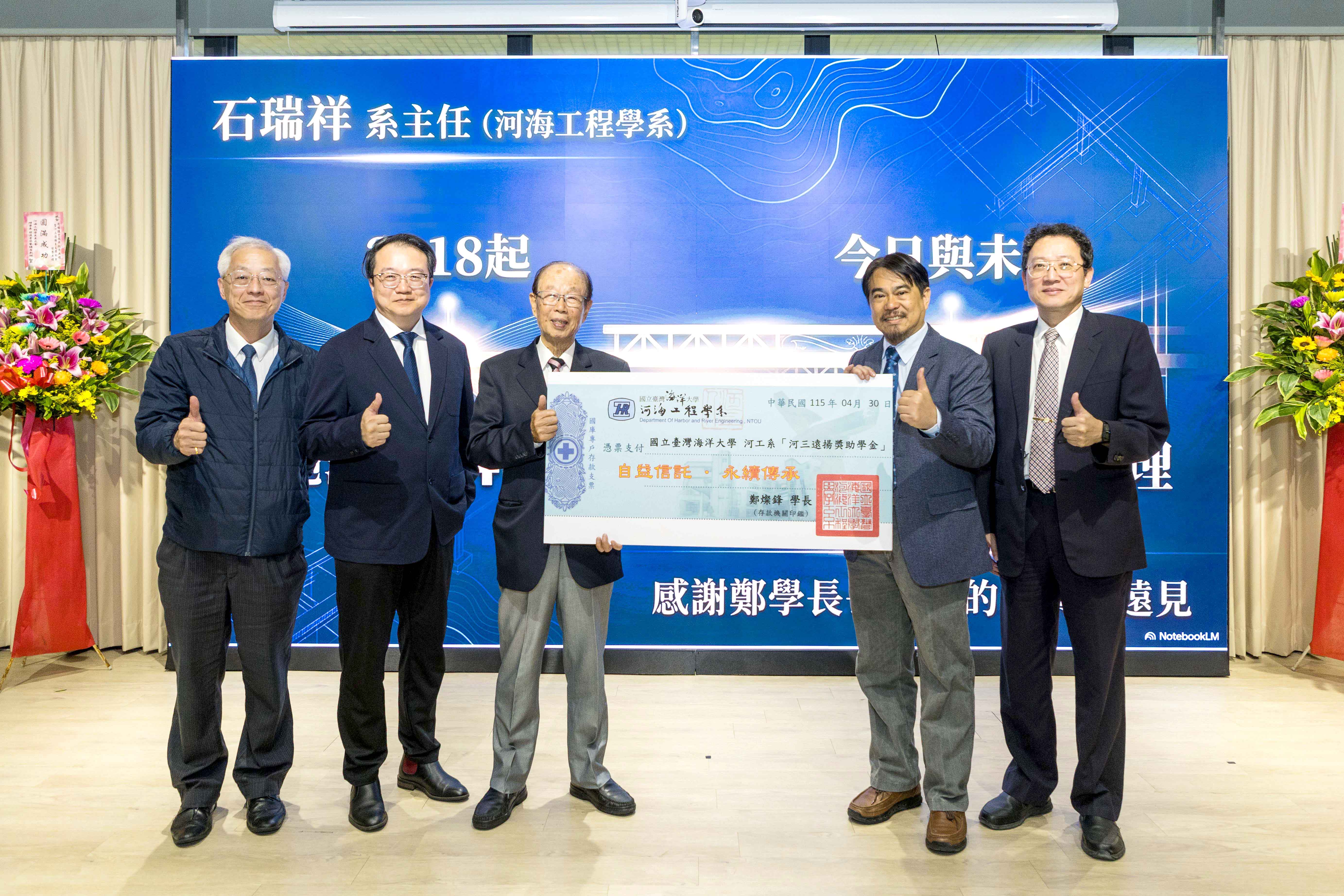 傑出校友鄭燦鋒永續捐資助學河工學子
