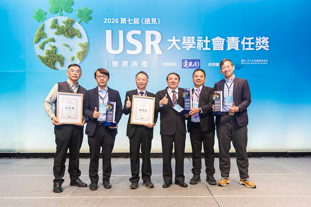 海大推動永續發展的成果，獲得國內外高度認可。(圖為海大於2026第七屆《遠見》USR獎奪5大獎)