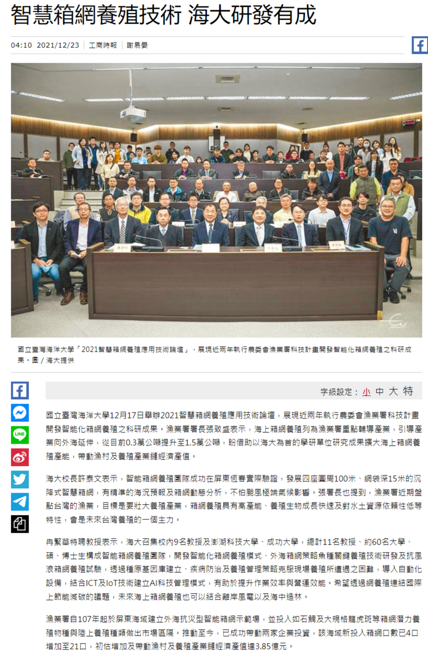 智慧箱網養殖技術 海大研發有成