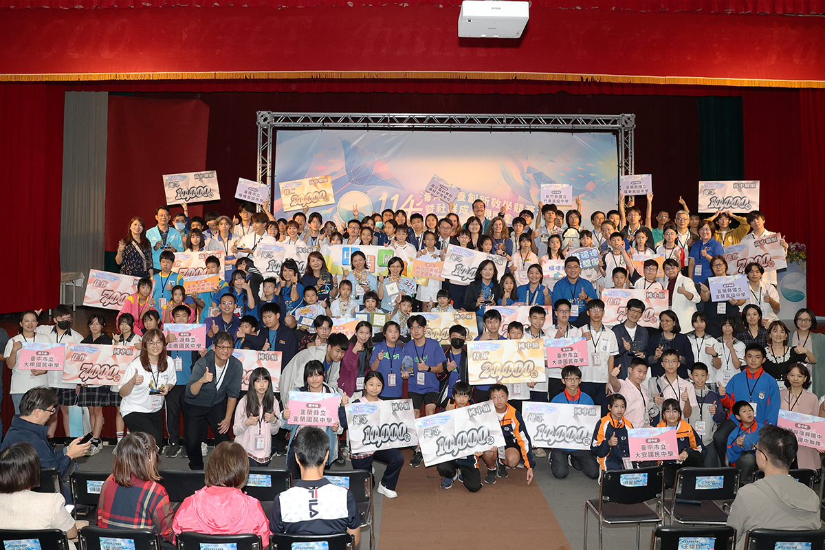 「海洋素養創新教學競賽決賽」獲獎隊伍大合照