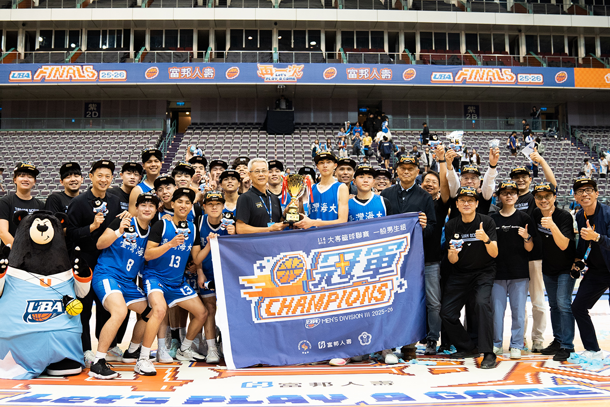海大男籃勇奪UBA一般男生組冠軍