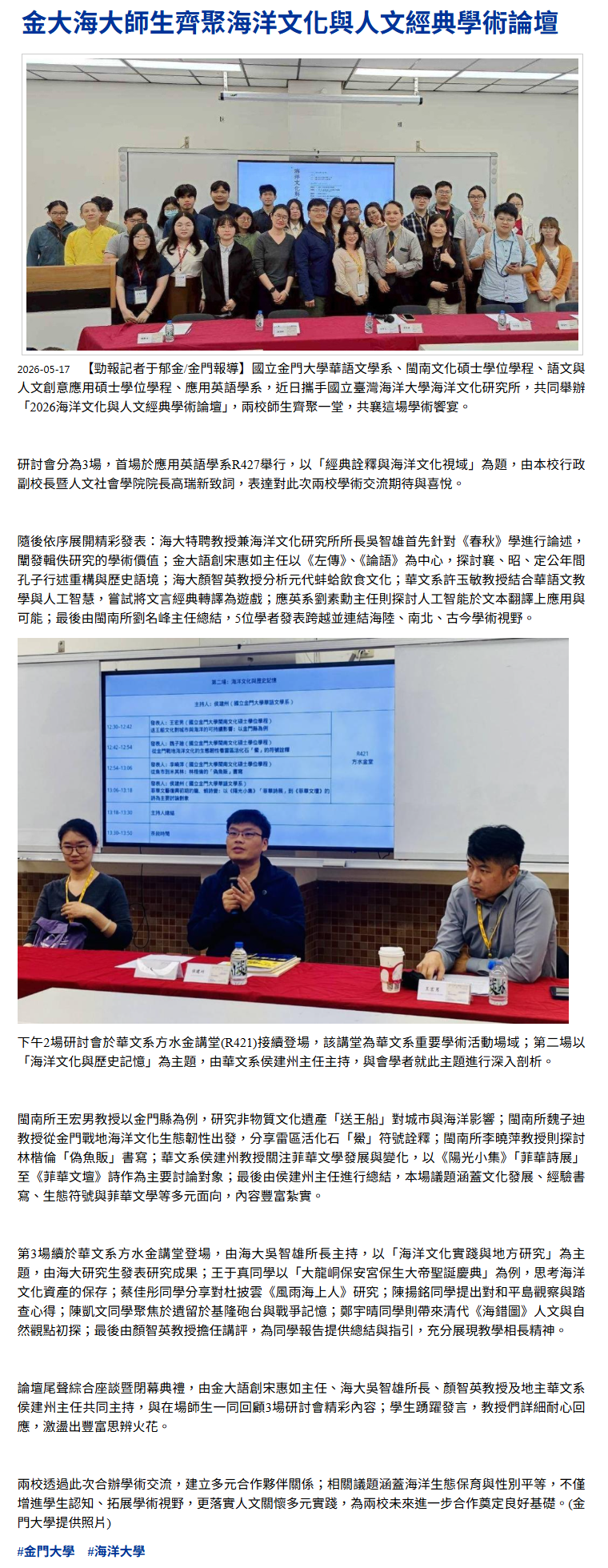 金大海大師生齊聚海洋文化與人文經典學術論壇