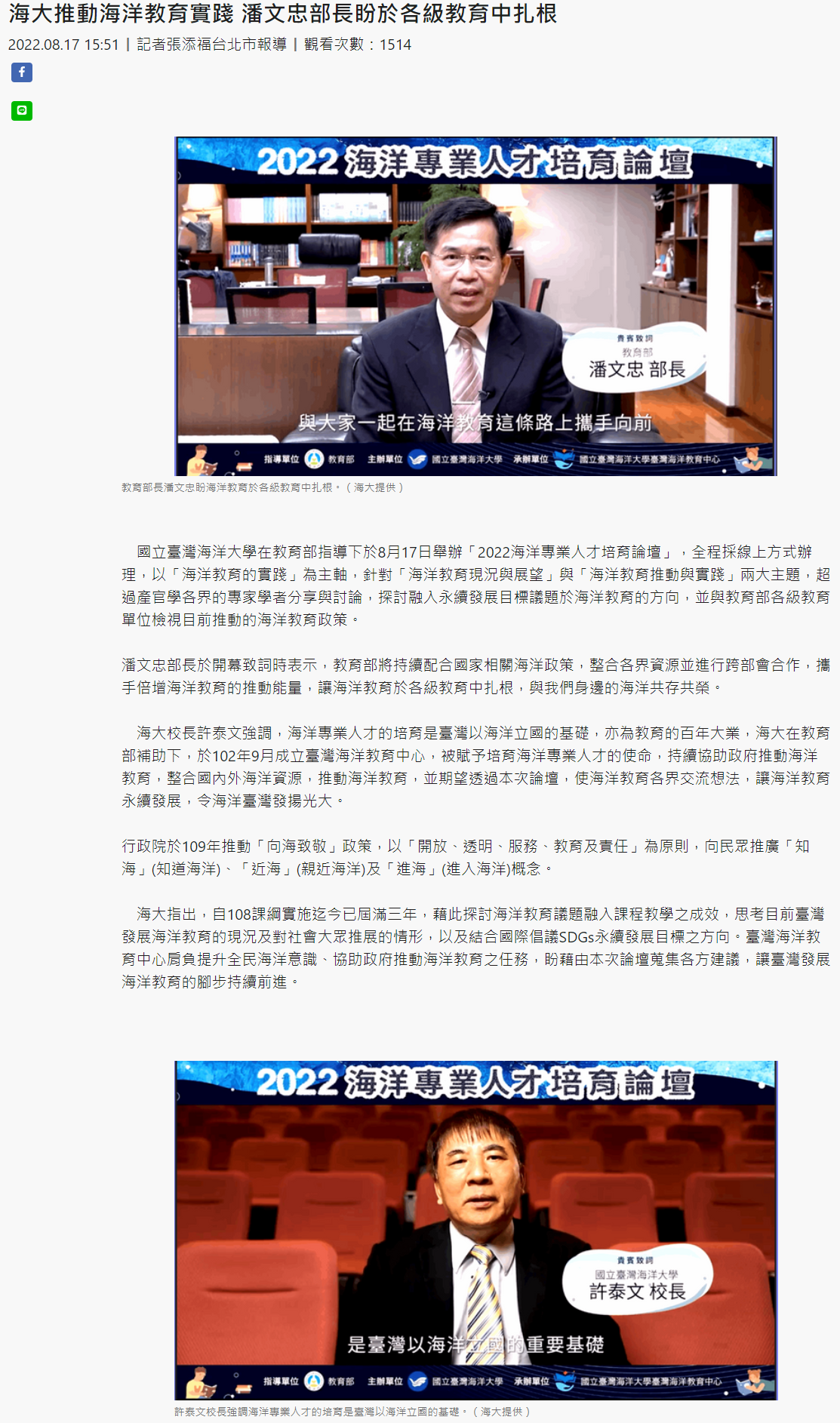 海大推動海洋教育實踐 潘文忠部長盼於各級教育中扎根