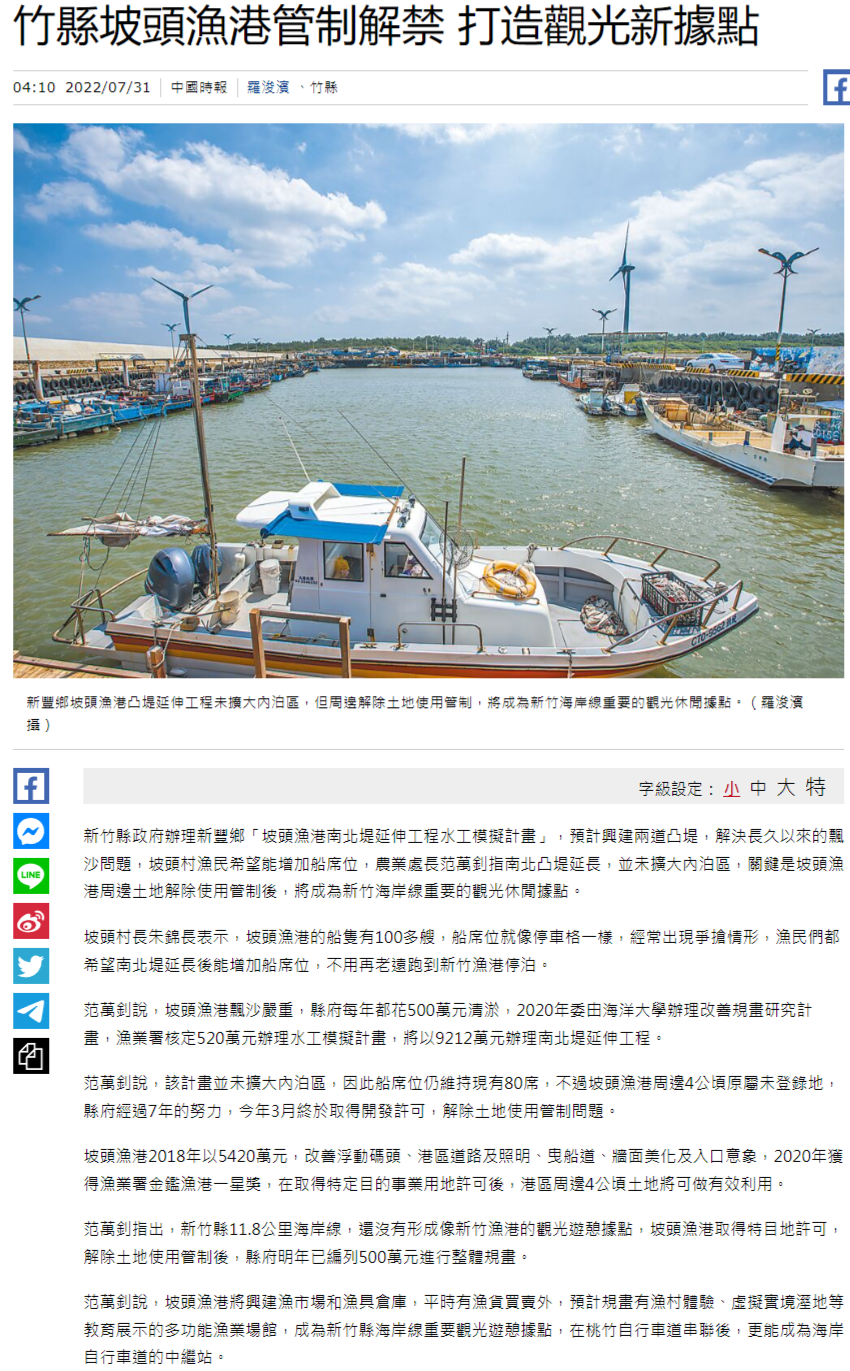 竹縣坡頭漁港管制解禁 打造觀光新據點 - 新聞 - 中國時報