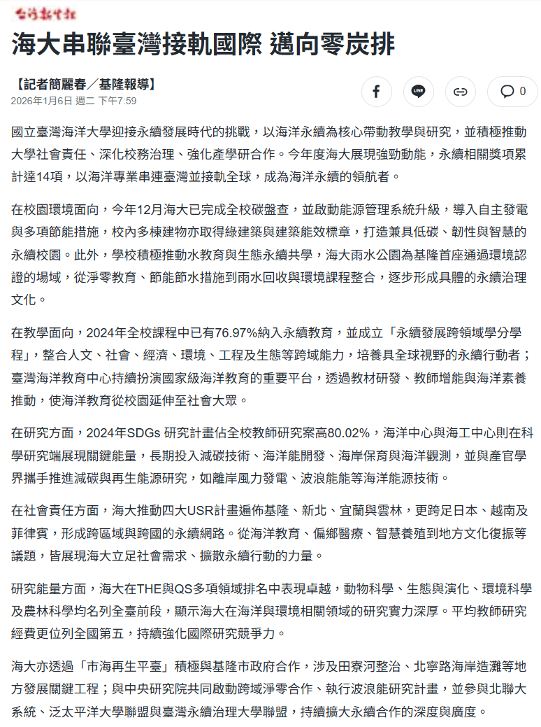 FireShot Capture 037 - 海大串聯臺灣接軌國際 邁向零炭排 - [tw.news.yahoo.com].png