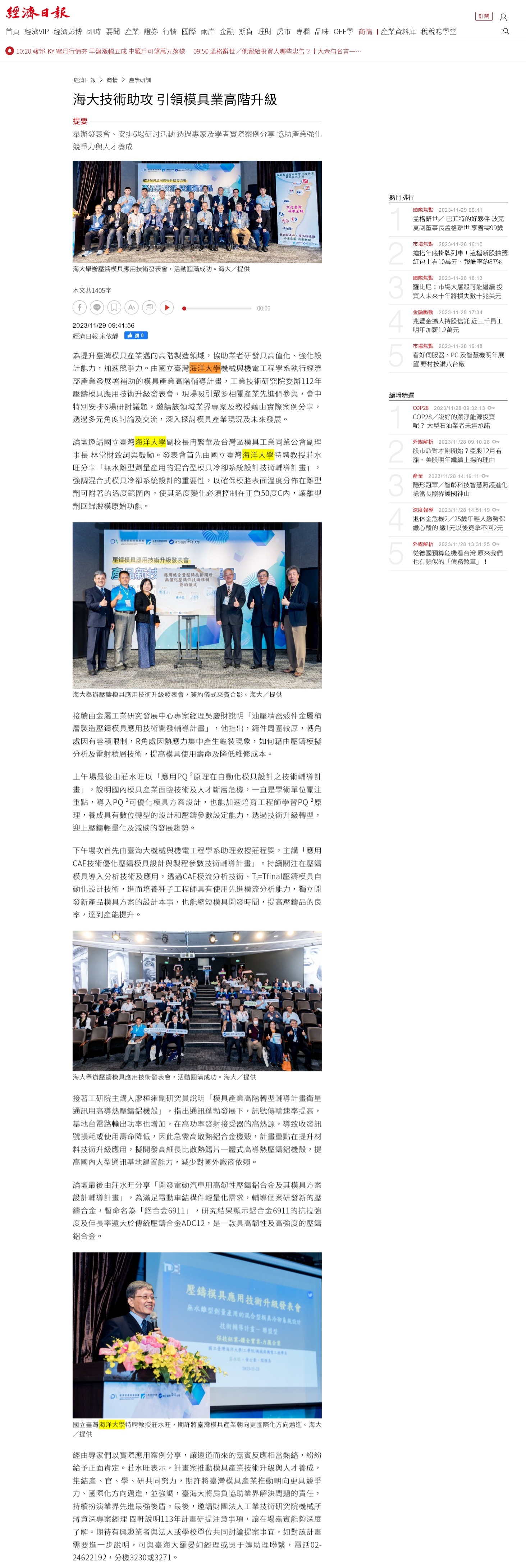 海大技術助攻 引領模具業高階升級