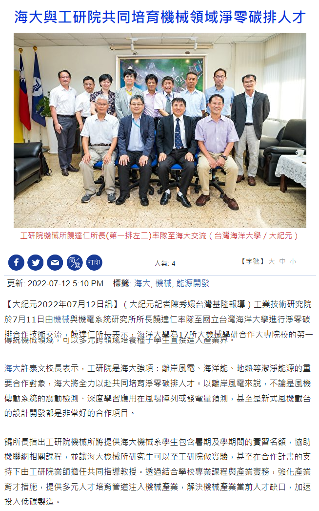 海大與工研院共同培育機械領域淨零碳排人才 - 能源開發 - 大紀元