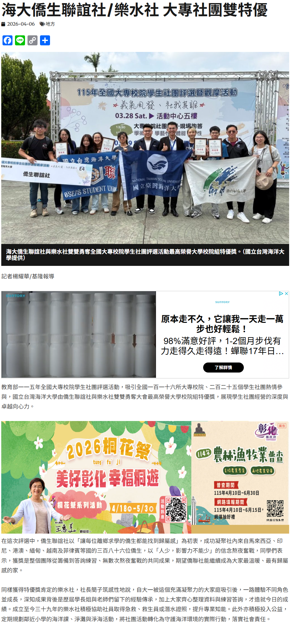 FireShot Capture 176 - 海大僑生聯誼社_樂水社 大專社團雙特優 - 中華日報-中華新聞雲 - [www.cdns.com.tw].png