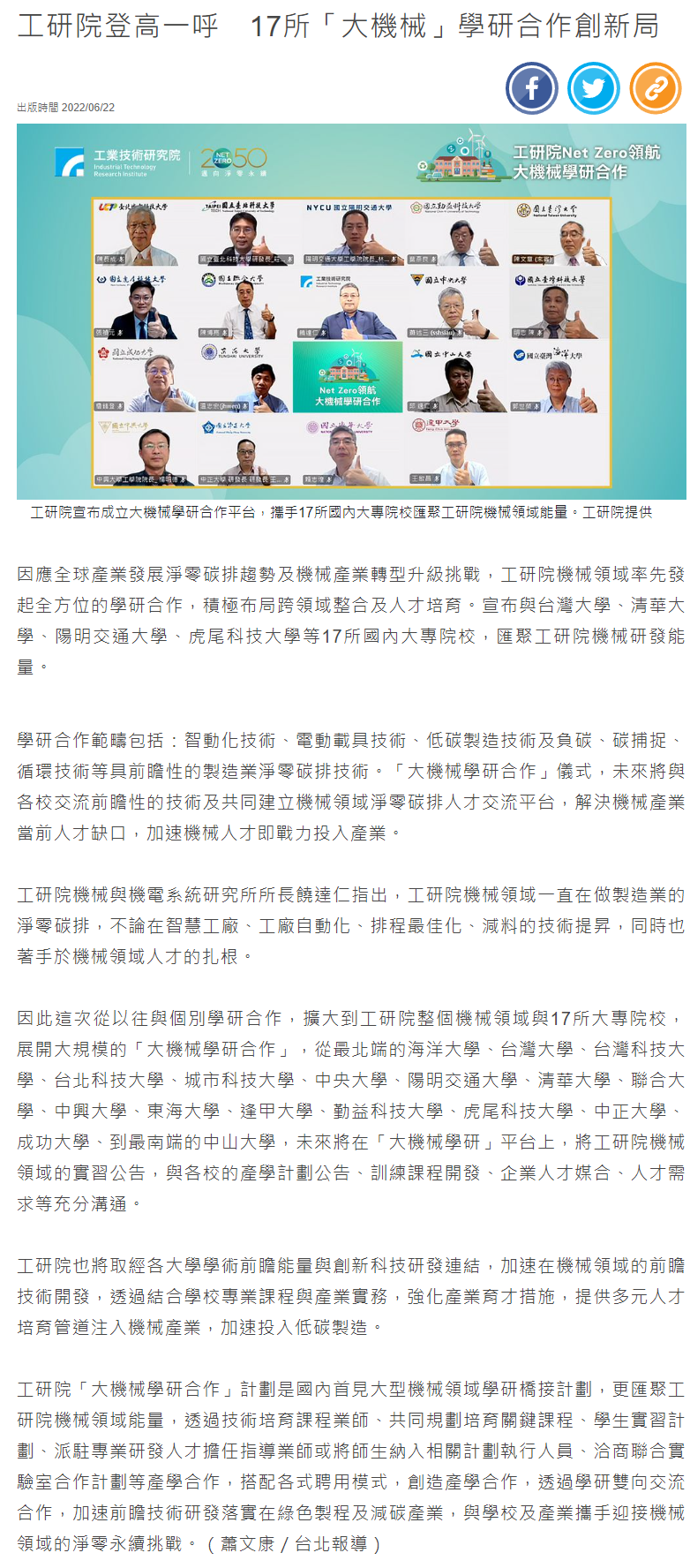工研院登高一呼　17所「大機械」學研合作創新局｜蘋果新聞網｜蘋果日報