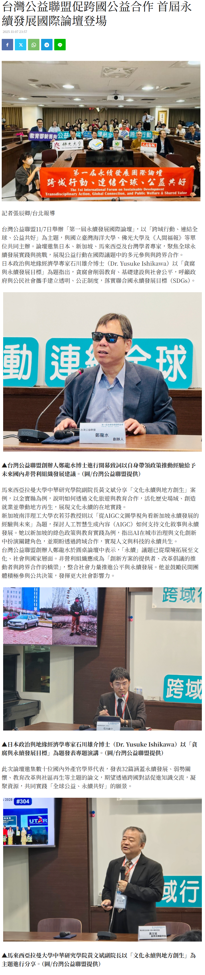 FireShot Capture 343 - 台灣公益聯盟促跨國公益合作 首屆永續發展國際論壇登場 - 睿傳媒 Rightmedia - [www.right-media.news].png