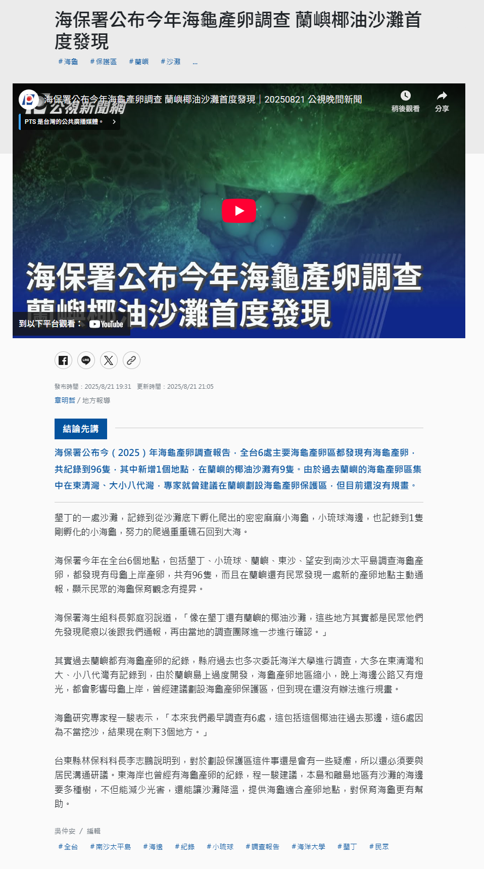 海保署公布今年海龜產卵調查 蘭嶼椰油沙灘首度發現