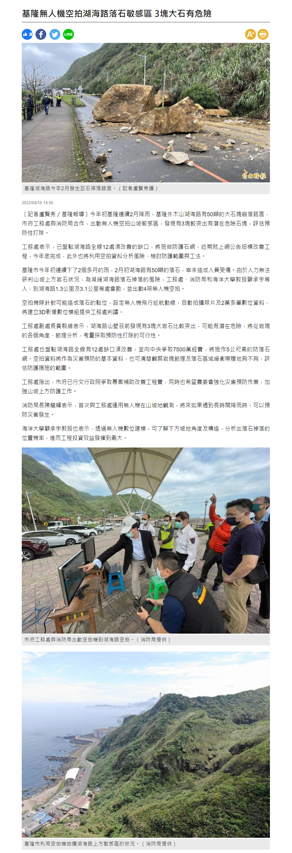 基隆無人機空拍湖海路落石敏感區 3塊大石有危險 - 自由時報