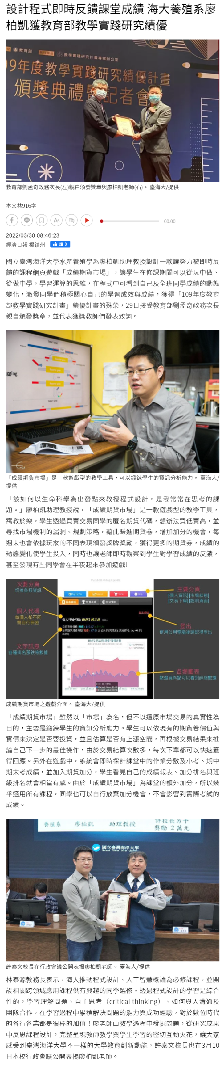 設計程式即時反饋課堂成績 海大養殖系廖柏凱獲教育部教學實踐研究績優