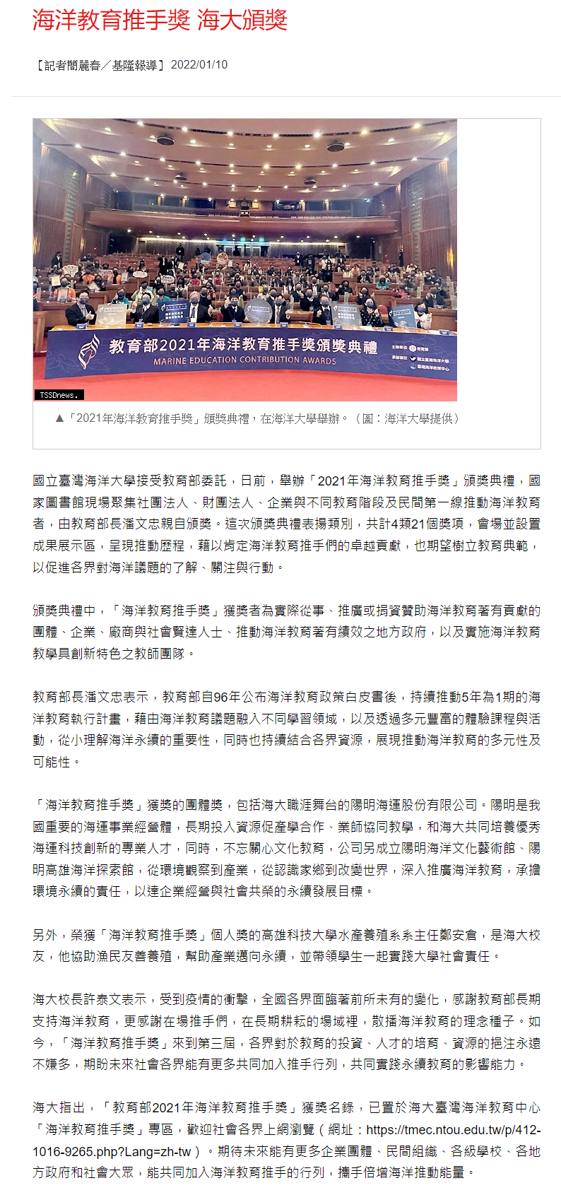 海洋教育推手獎