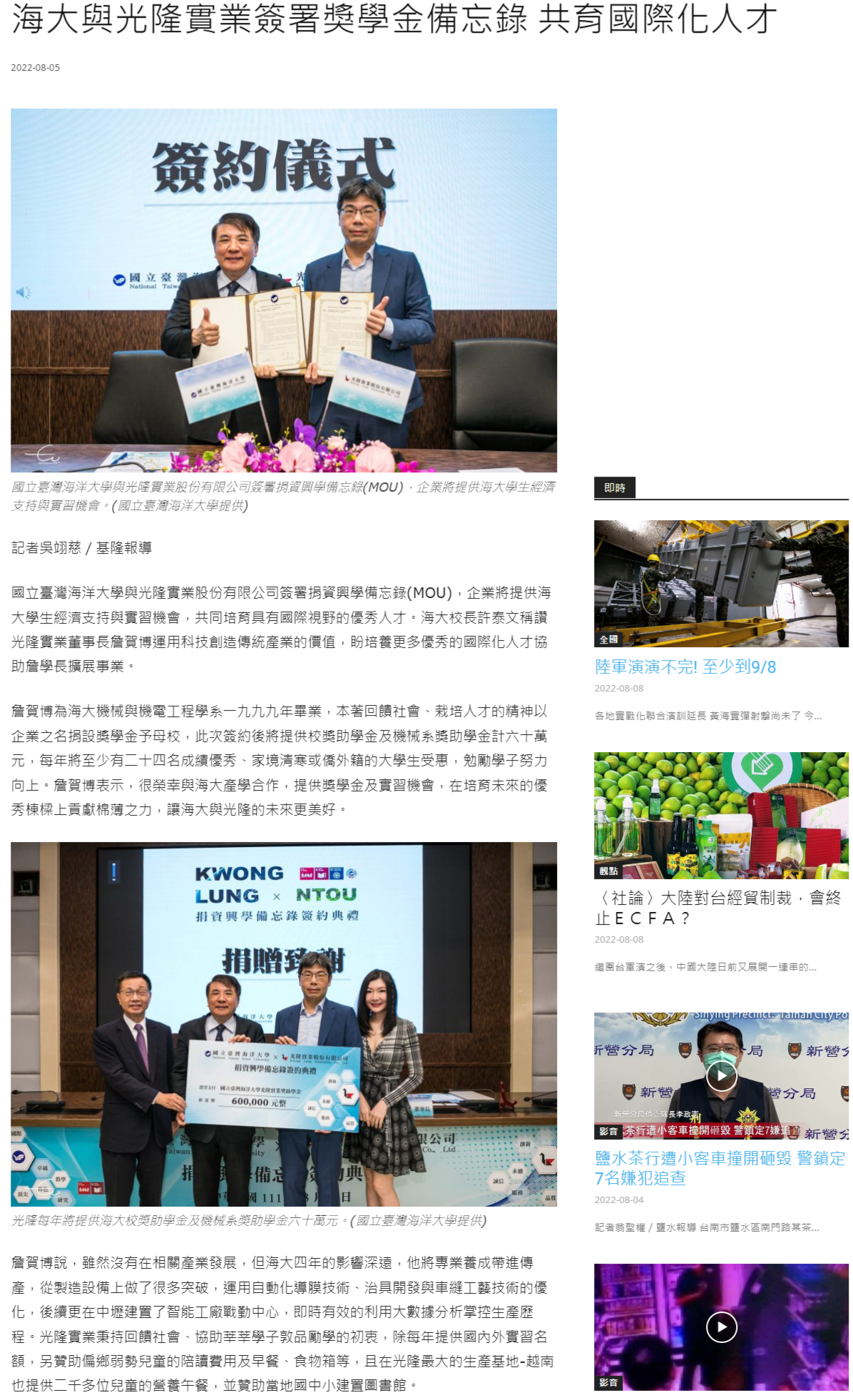 海大與光隆實業簽署獎學金備忘錄 共育國際化人才 - 中華日報