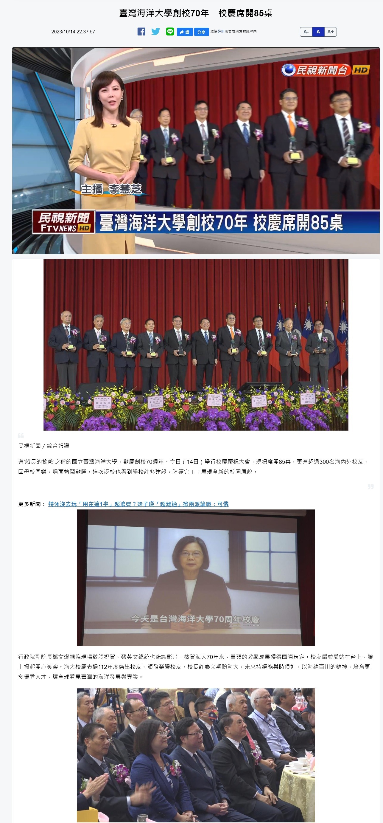 臺灣海洋大學創校70年　校慶席開85桌