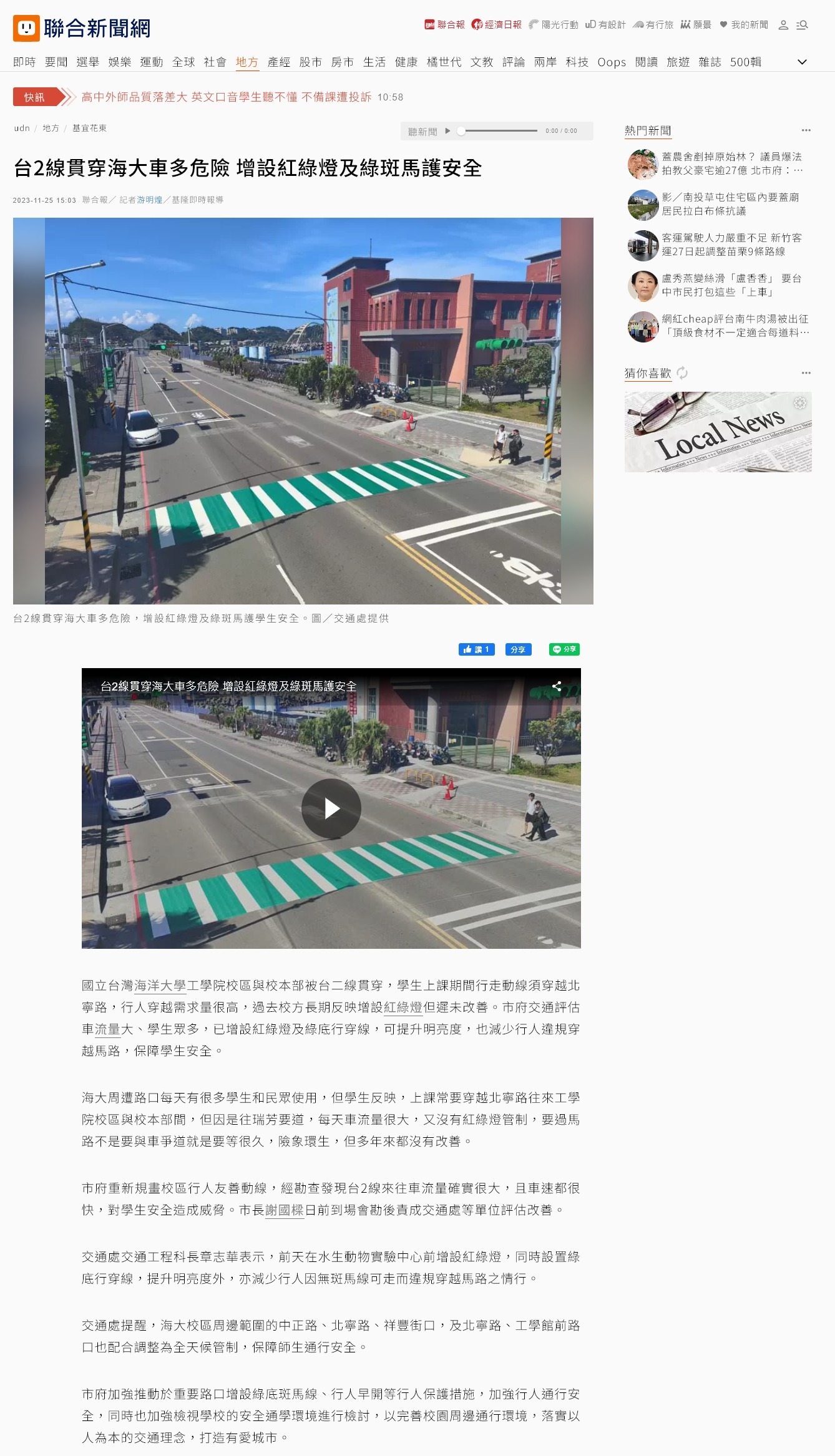 台2線貫穿海大車多危險 增設紅綠燈及綠斑馬護安全