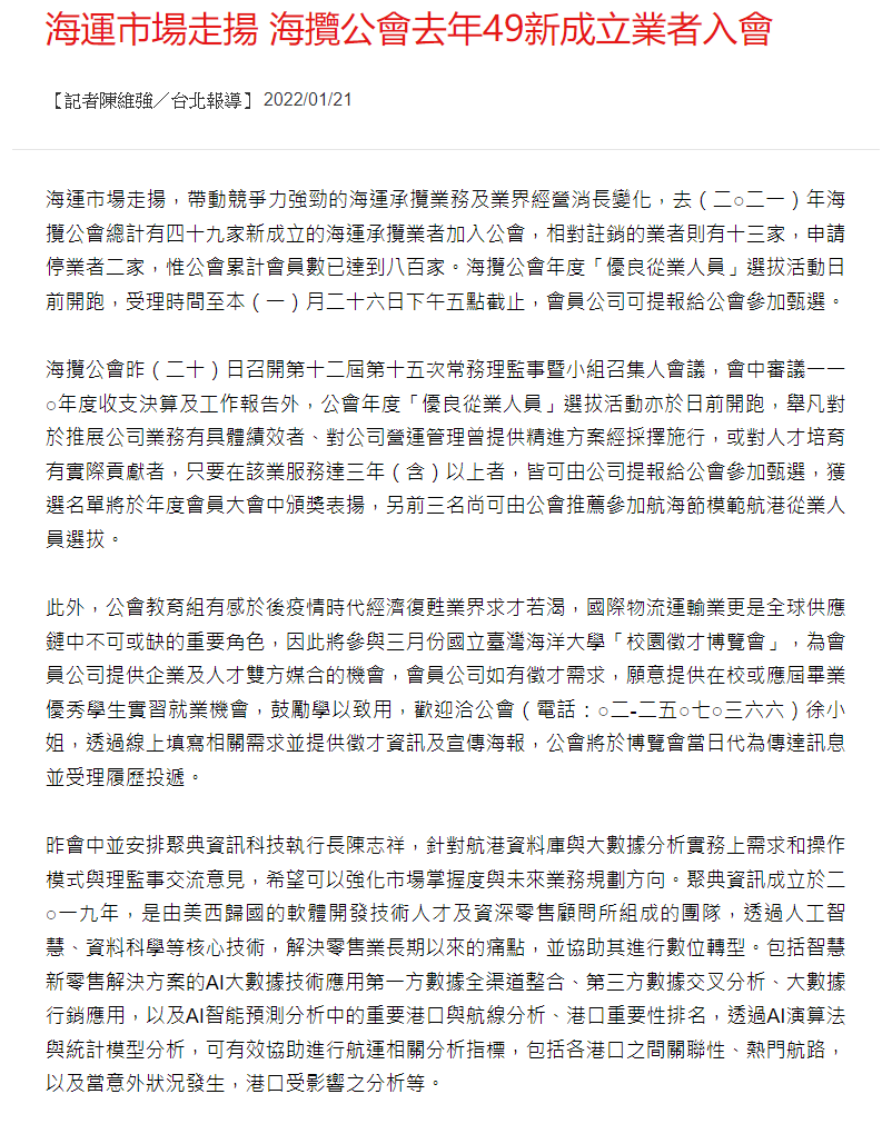 海運市場走揚 海攬公會去年49新成立業者入會