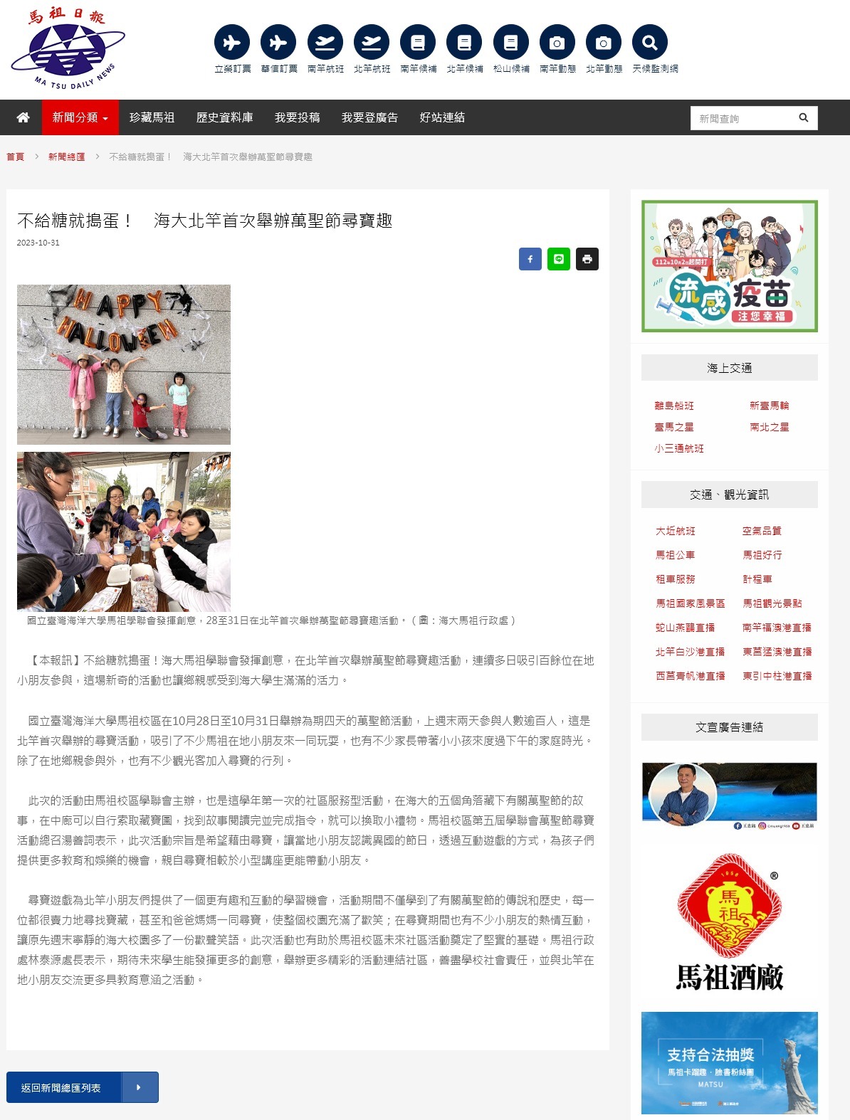 不給糖就搗蛋！　海大北竿首次舉辦萬聖節尋寶趣