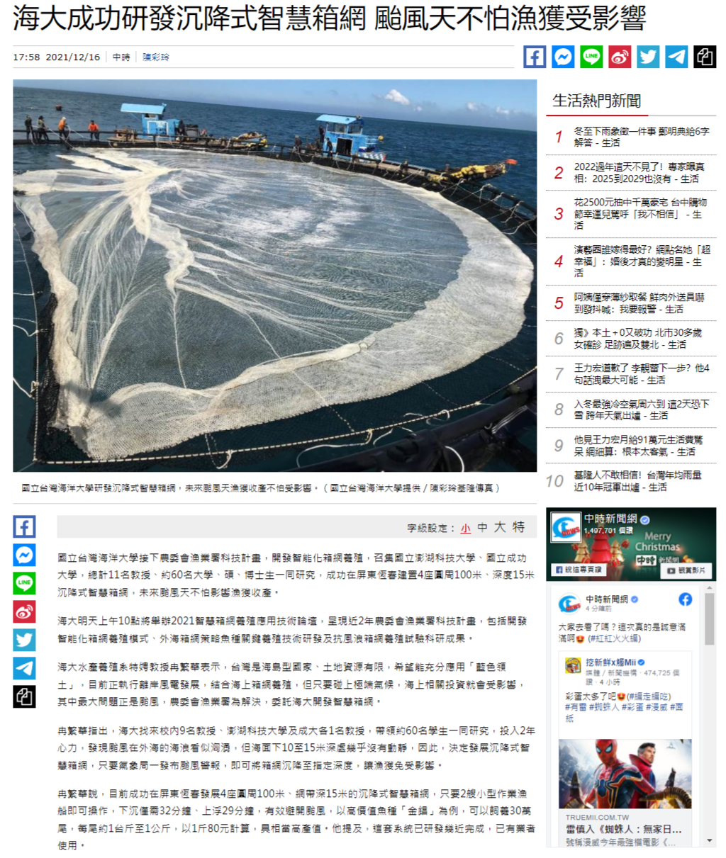海大成功研發沉降式智慧箱網 颱風天不怕漁獲受影響