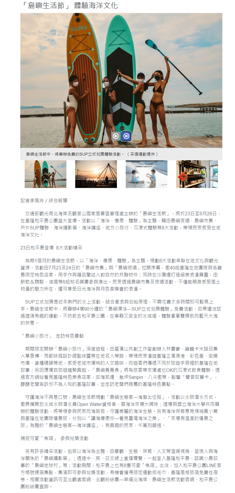 「島嶼生活節」 體驗海洋文化 - 生活 - 「島嶼生活節」 體驗海洋文化 - 青年日報