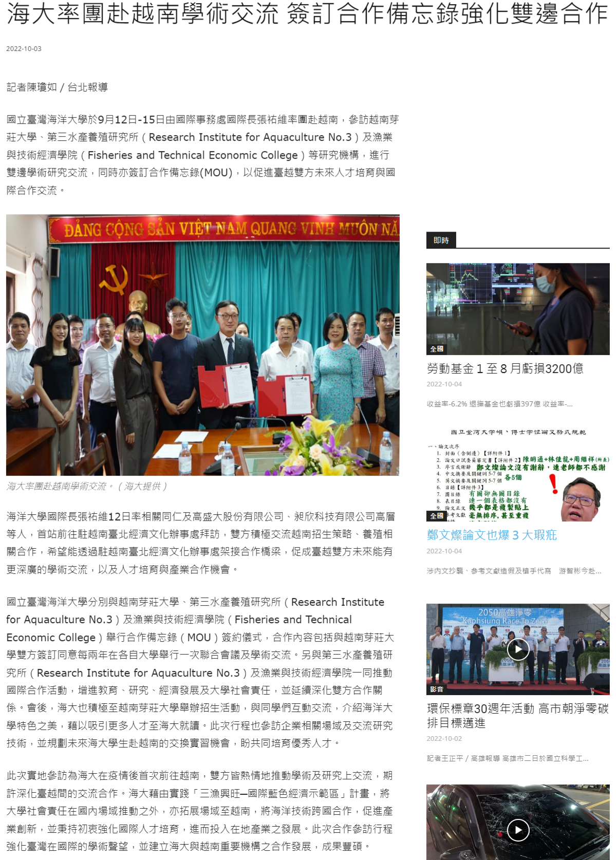 海大率團赴越南學術交流 簽訂合作備忘錄強化雙邊合作 - 中華日報
