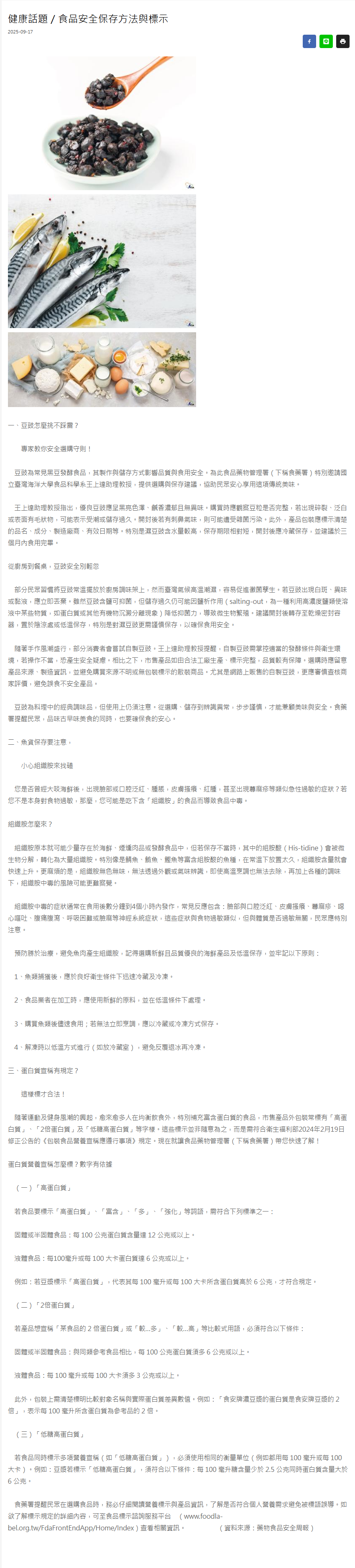 FireShot Capture 254 - 健康話題／食品安全保存方法與標示 - 馬祖日報 - [www.matsu-news.gov.tw]