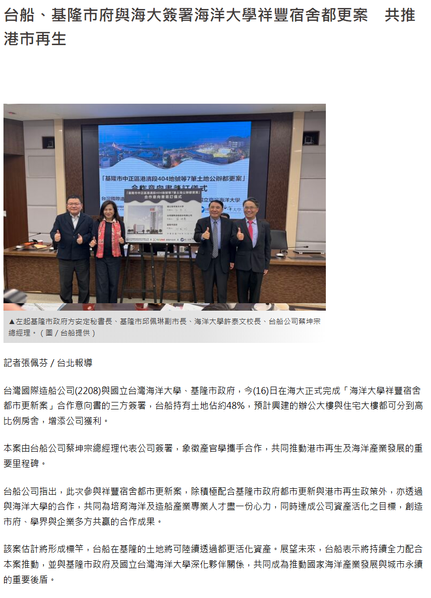 台船、基隆市府與海大簽署海洋大學祥豐宿舍都更案　共推港市再生 - ETtoday財經雲 - ETtoday新聞雲