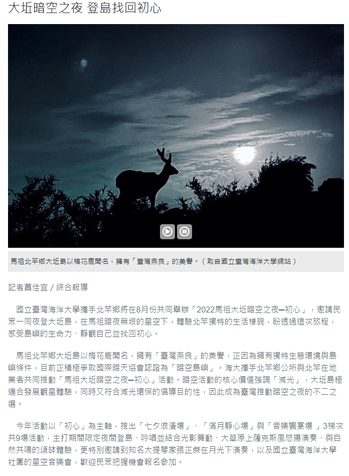 大坵暗空之夜 登島找回初心 - 青年日報