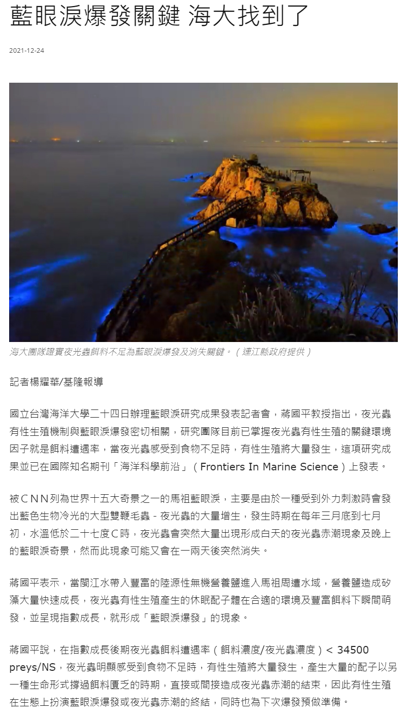 藍眼淚爆發關鍵 海大找到了