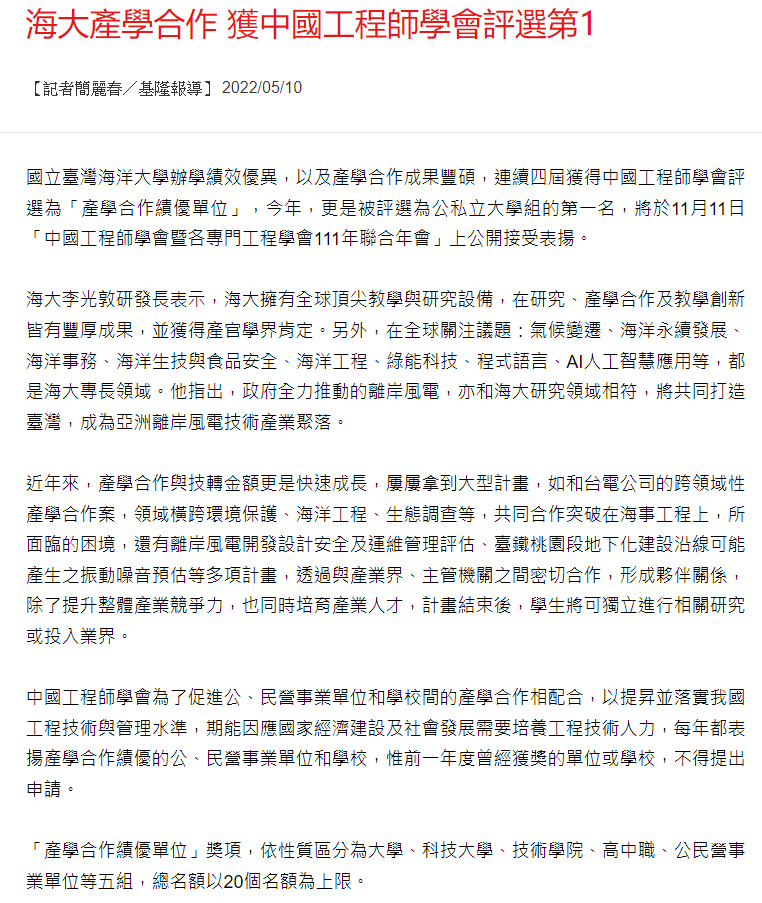 海大產學合作 獲中國工程師學會評選第1