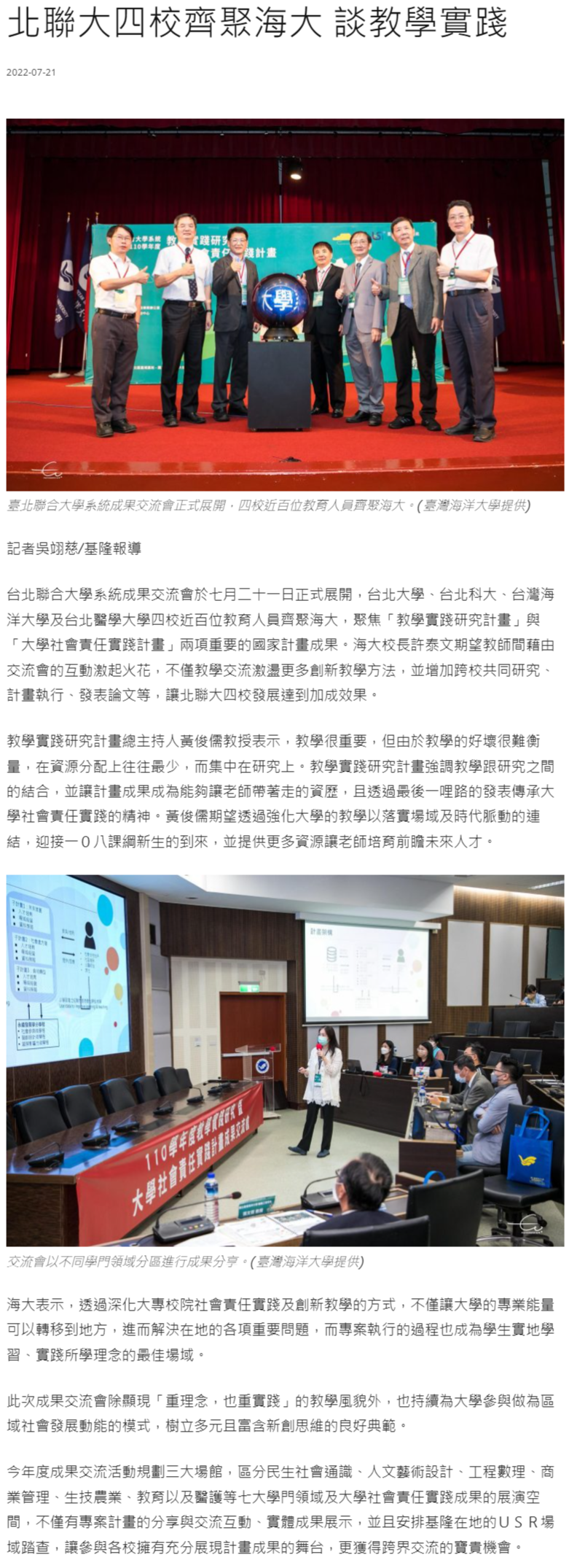 北聯大四校齊聚海大 談教學實踐 - 中華日報