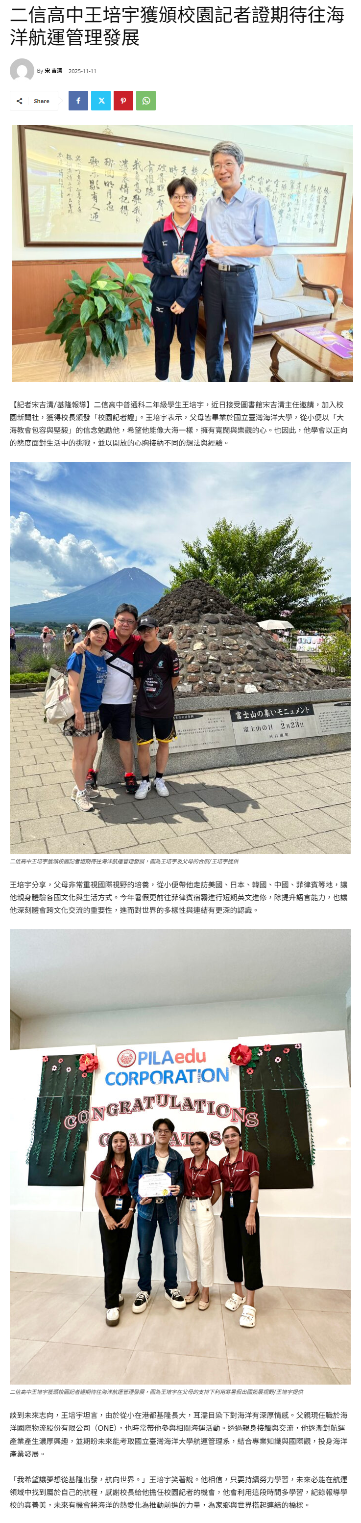FireShot Capture 351 - 二信高中王培宇獲頒校園記者證期待往海洋航運管理發展 - 臺灣郵報 - [taiwanpost.net].png