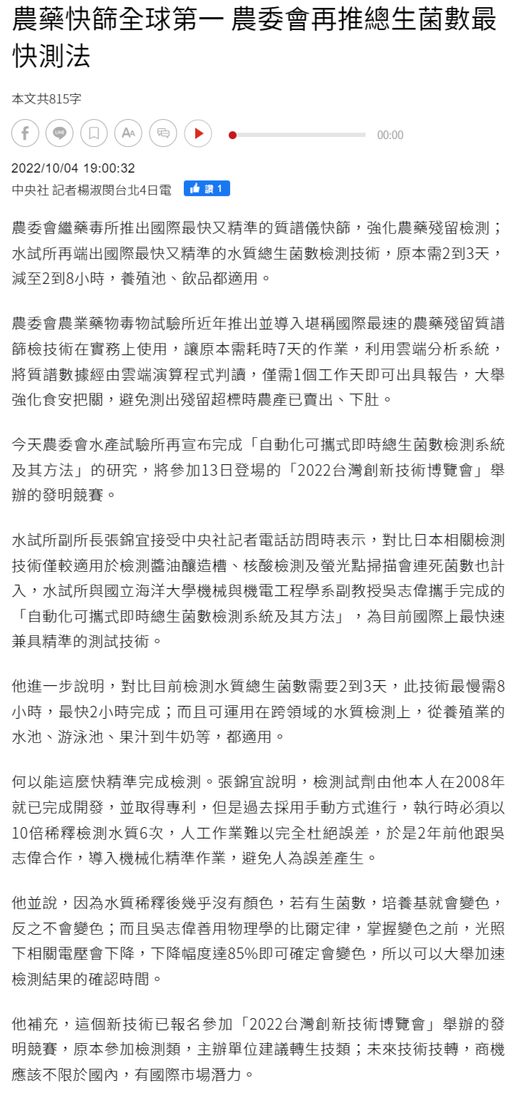 農藥快篩全球第一 農委會再推總生菌數最快測法 - 政經焦點 - 要聞 - 經濟日報