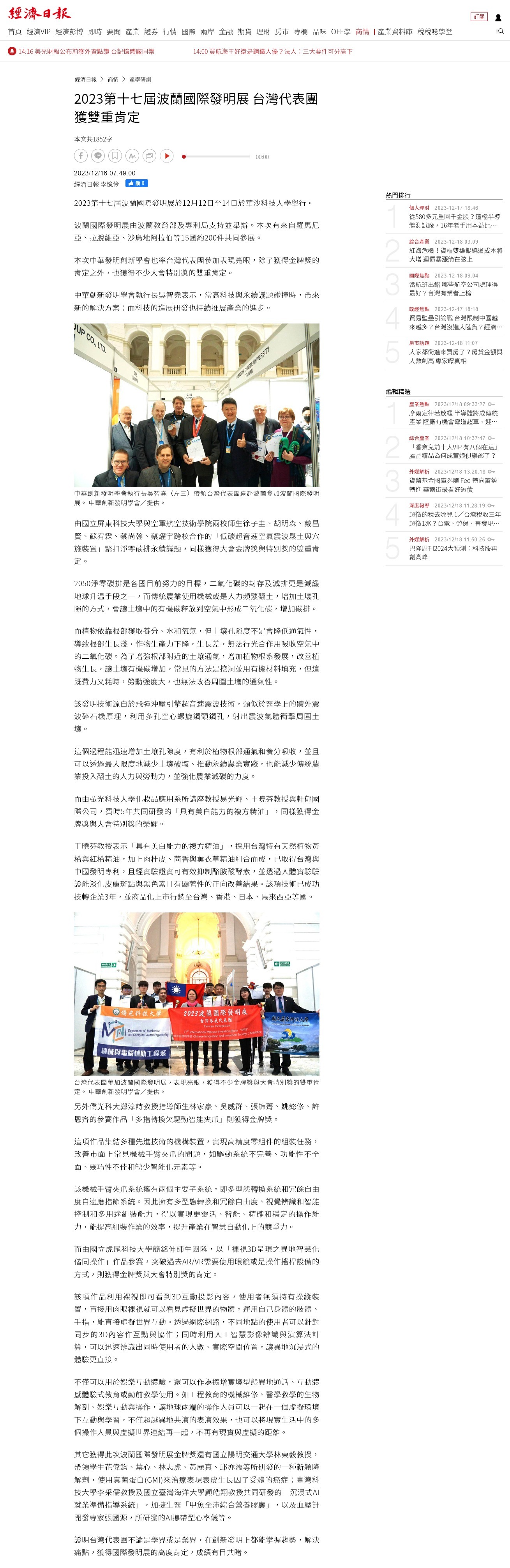 2023第十七屆波蘭國際發明展 台灣代表團獲雙重肯定