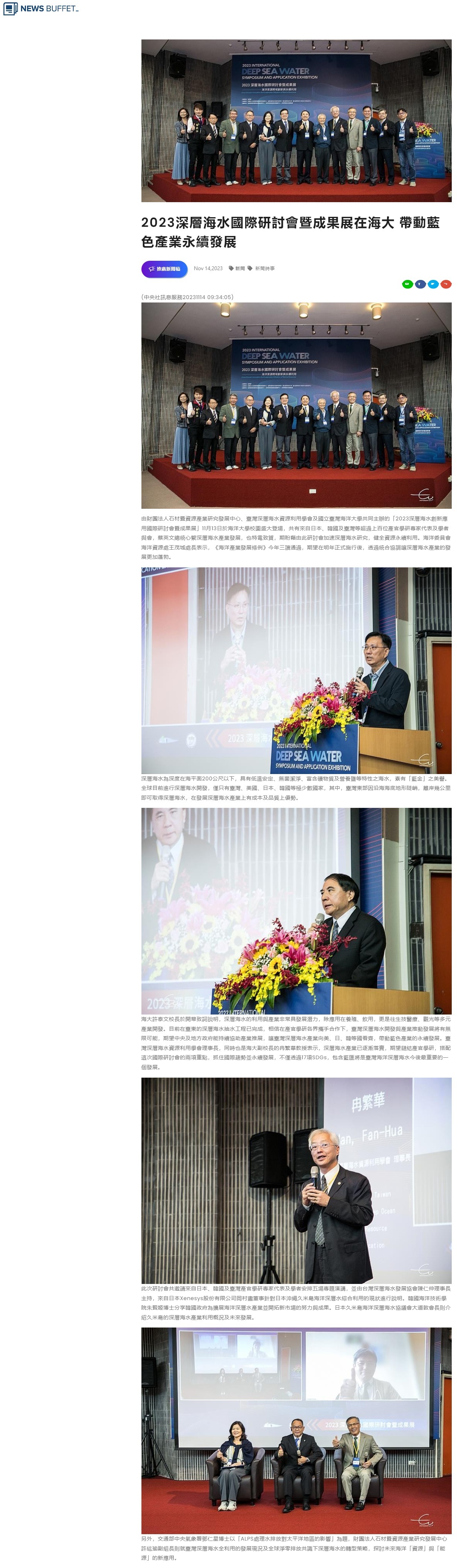 2023深層海水國際研討會暨成果展在海大 帶動藍色產業永續發展