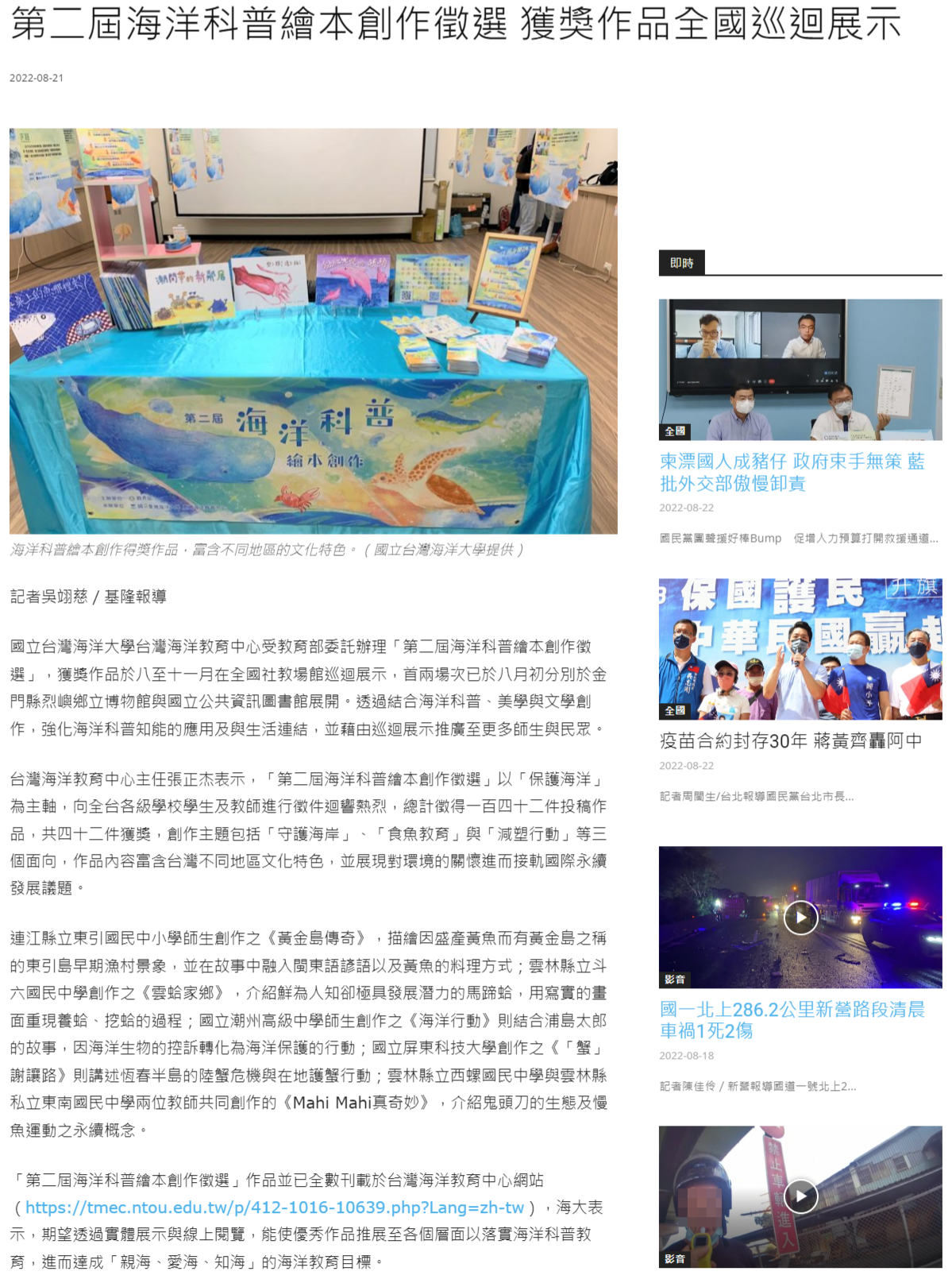 第二屆海洋科普繪本創作徵選 獲獎作品全國巡迴展示 - 中華日報