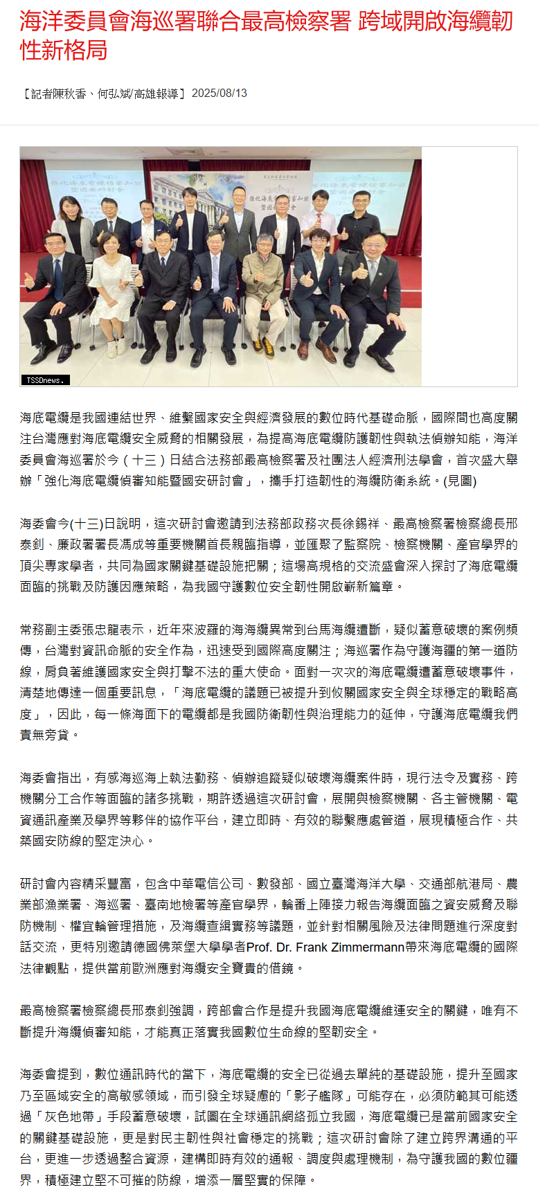 海洋委員會海巡署聯合最高檢察署 跨域開啟海纜韌性新格局
